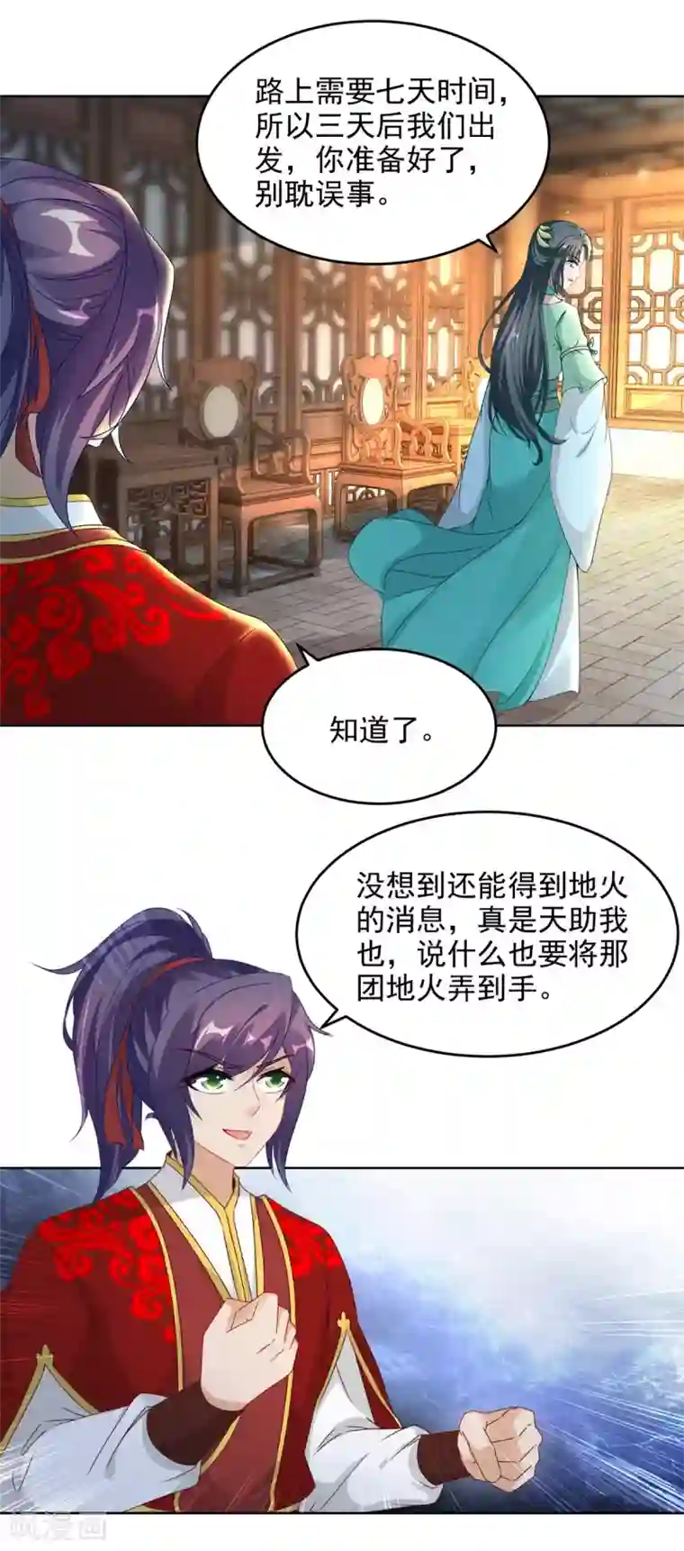 神魂武帝第82话 争夺地火