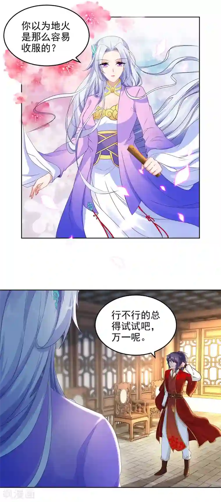 神魂武帝第82话 争夺地火