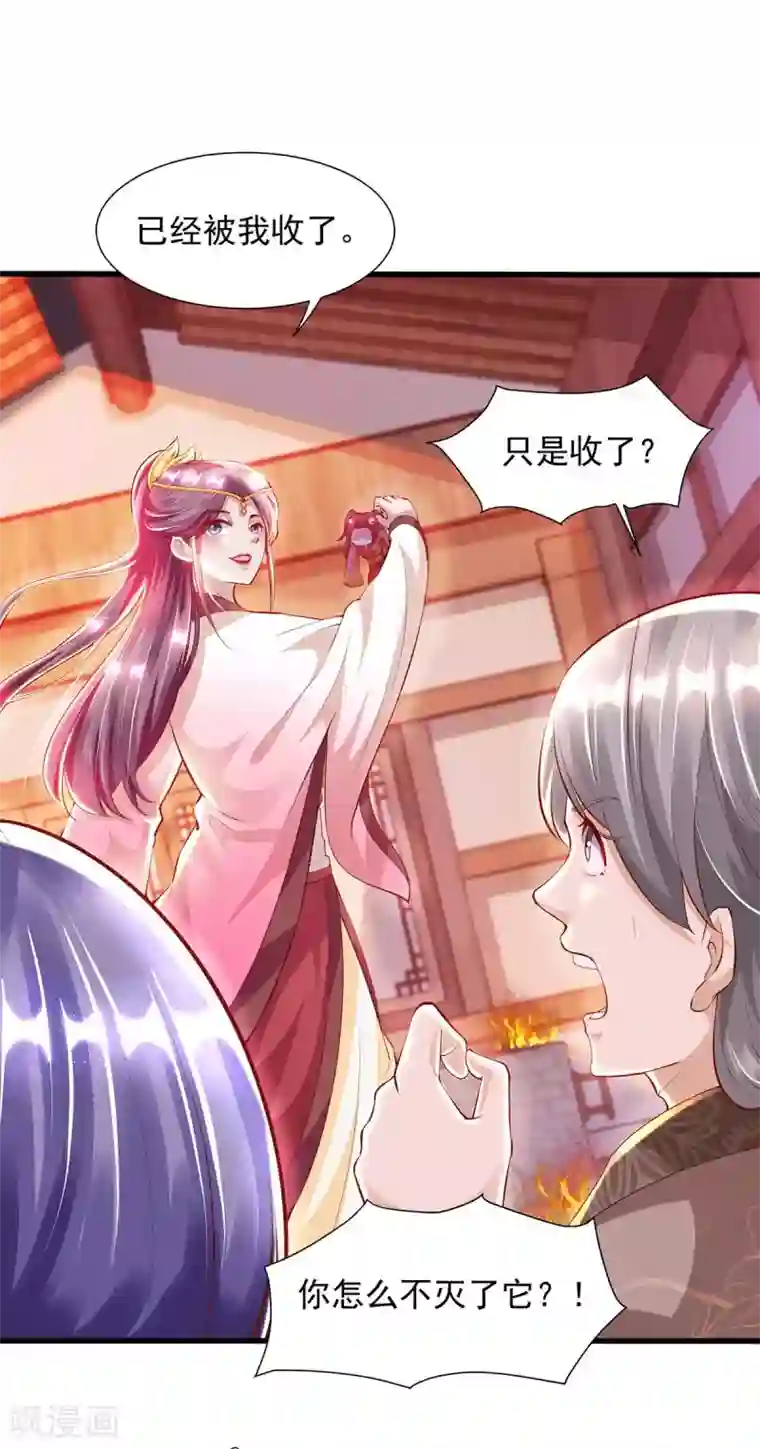 天机神术师：王爷相公不信邪第16话 又见面了