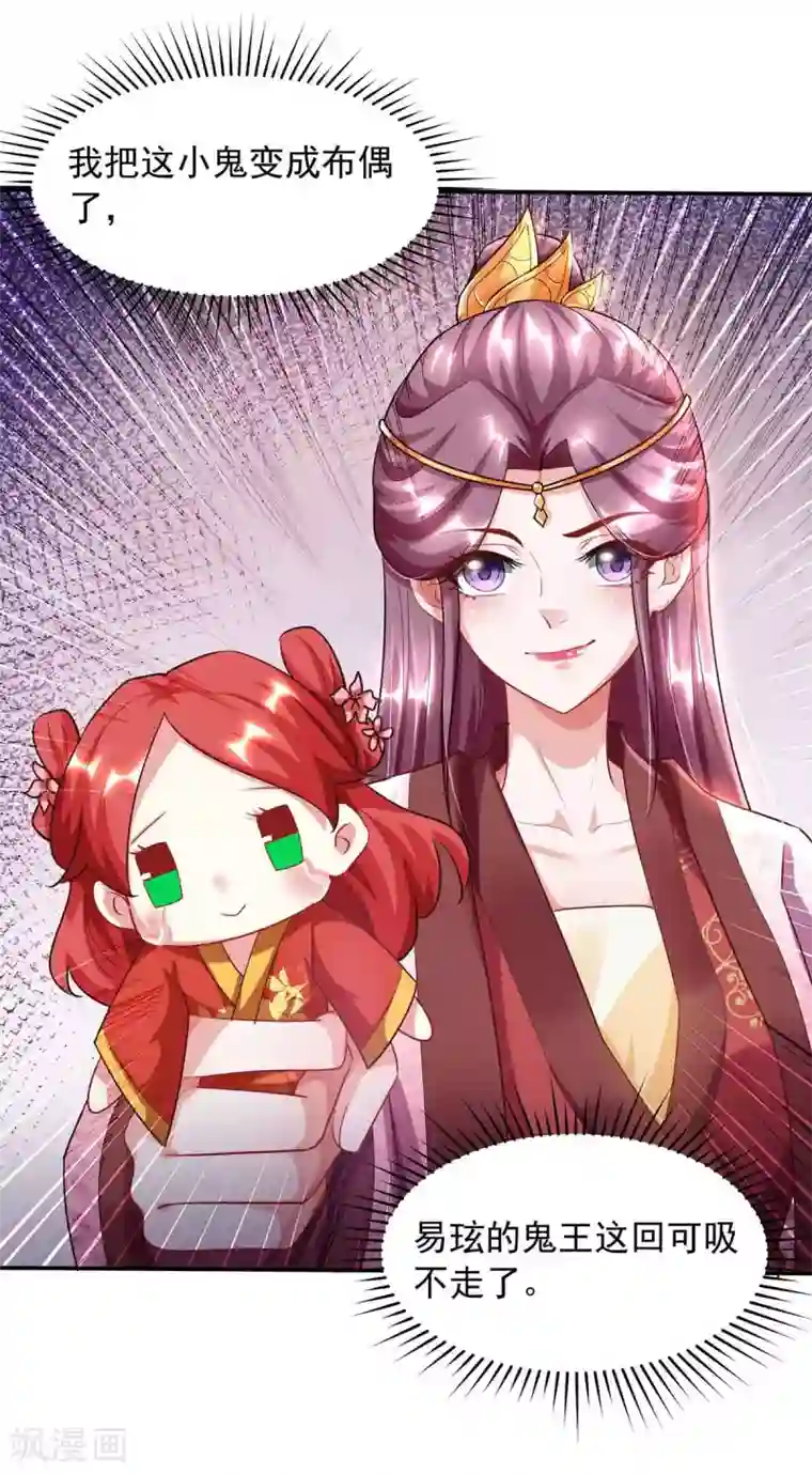 天机神术师：王爷相公不信邪第16话 又见面了