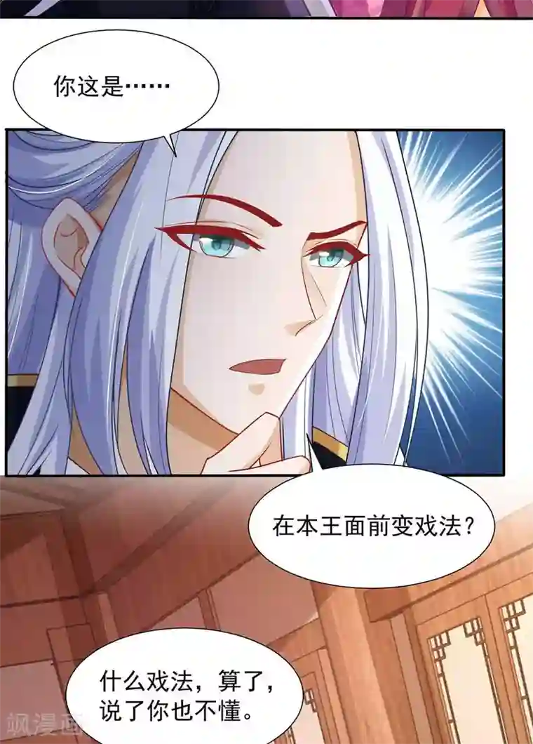 天机神术师：王爷相公不信邪第16话 又见面了