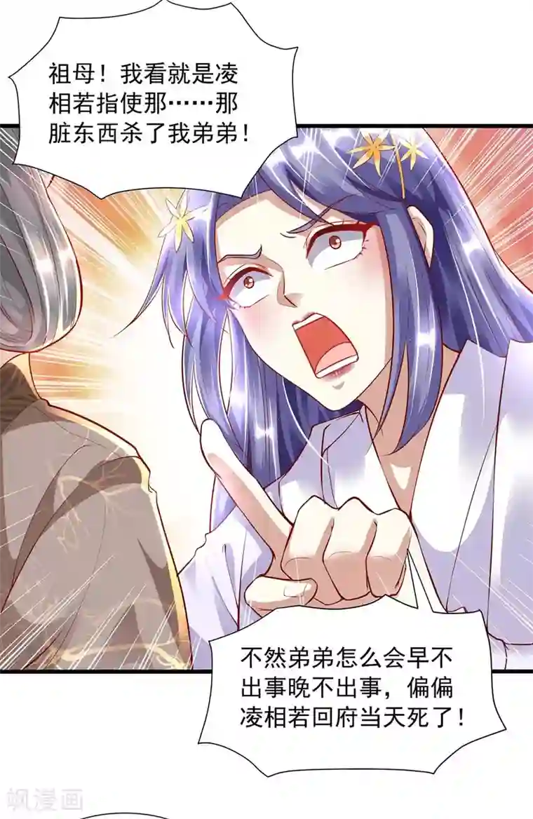 天机神术师：王爷相公不信邪第16话 又见面了