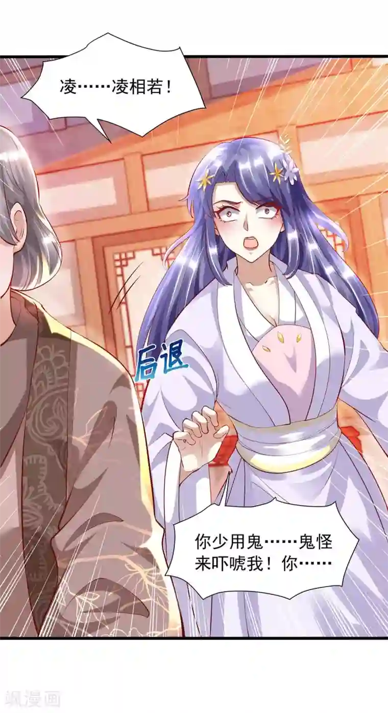 天机神术师：王爷相公不信邪第16话 又见面了