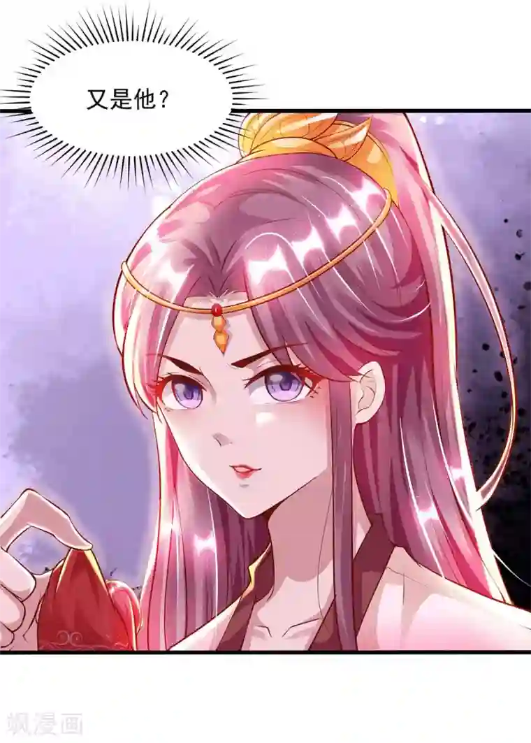 天机神术师：王爷相公不信邪第16话 又见面了