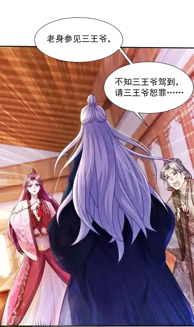 天机神术师：王爷相公不信邪第16话 又见面了