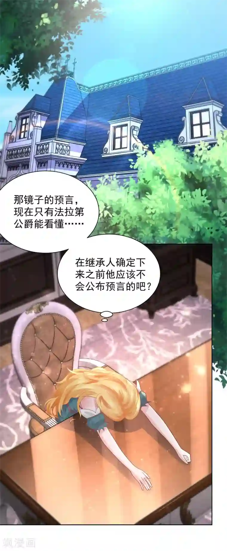 想成为废柴的公爵小姐第89话 没有毛茸茸的日子