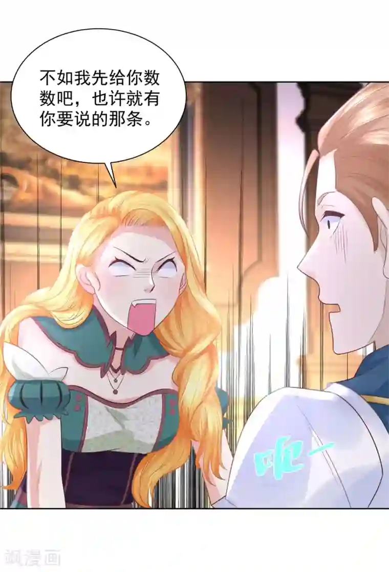 想成为废柴的公爵小姐第89话 没有毛茸茸的日子