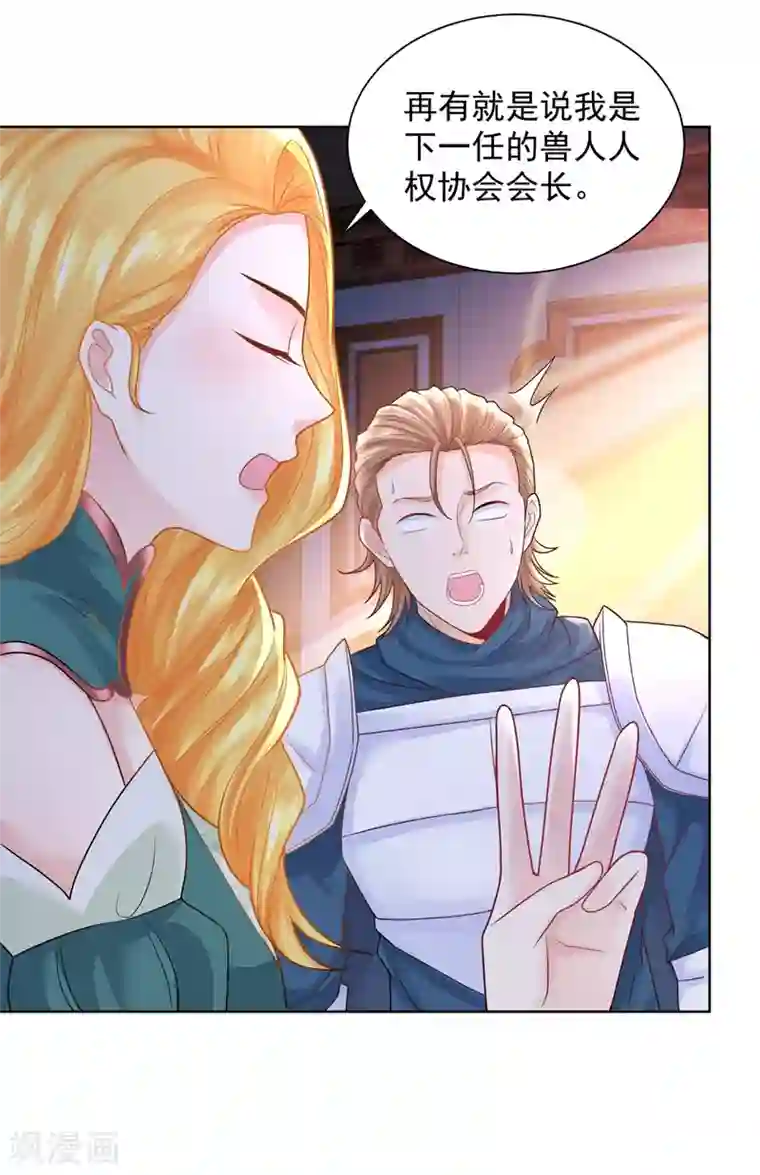 想成为废柴的公爵小姐第89话 没有毛茸茸的日子