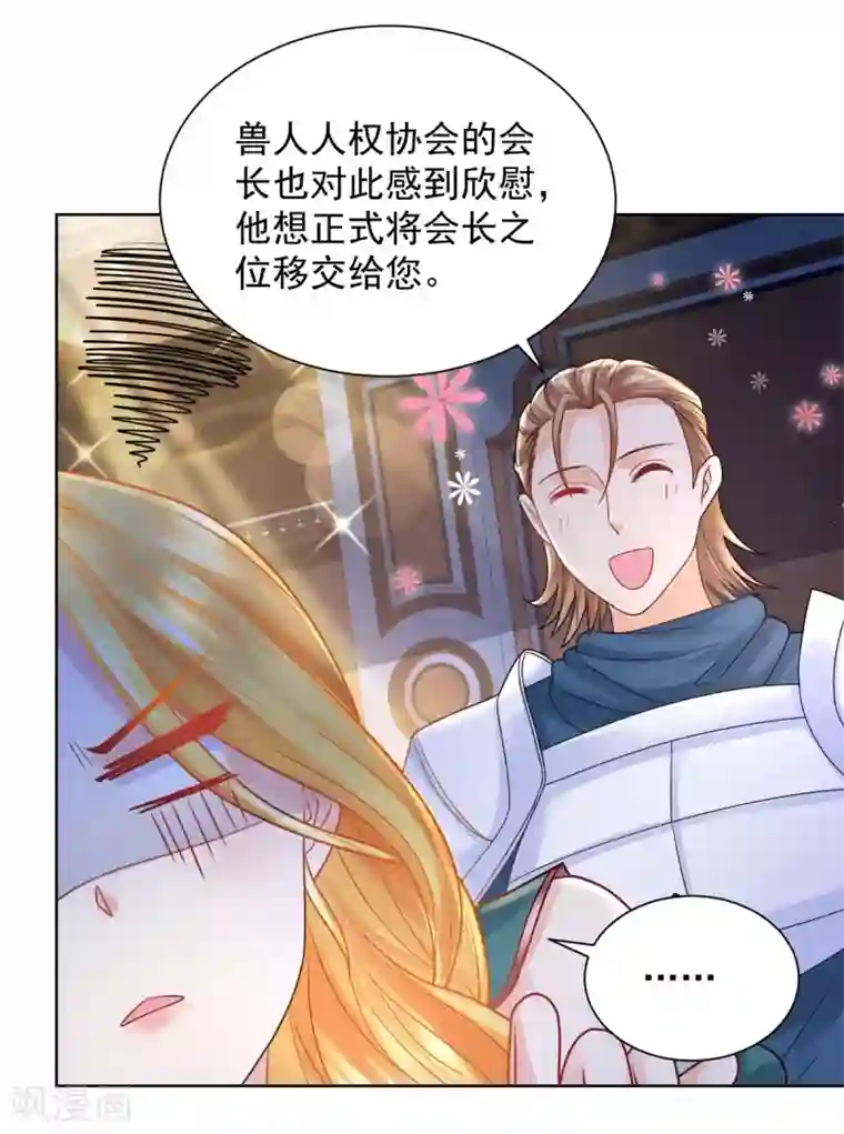 想成为废柴的公爵小姐第89话 没有毛茸茸的日子