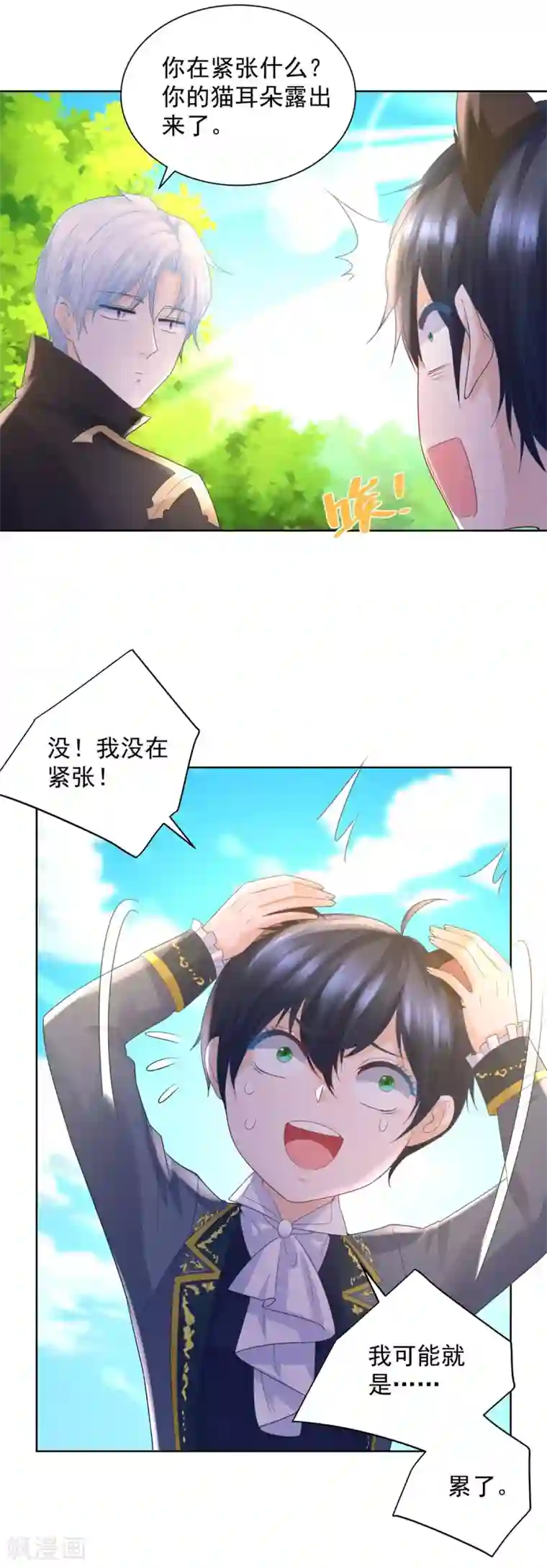 想成为废柴的公爵小姐第89话 没有毛茸茸的日子