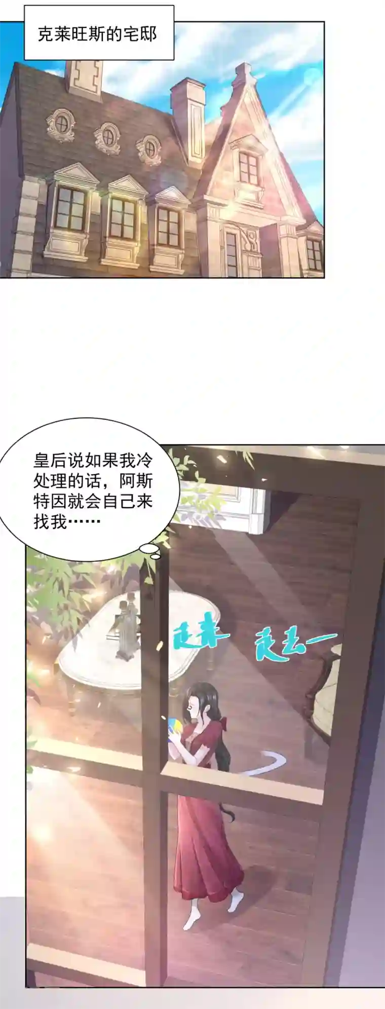 想成为废柴的公爵小姐第90话 克莱旺斯的到访