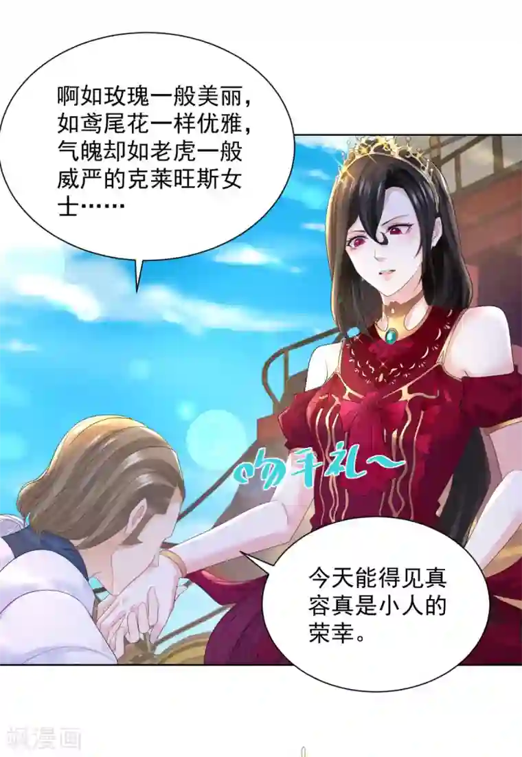 想成为废柴的公爵小姐第90话 克莱旺斯的到访