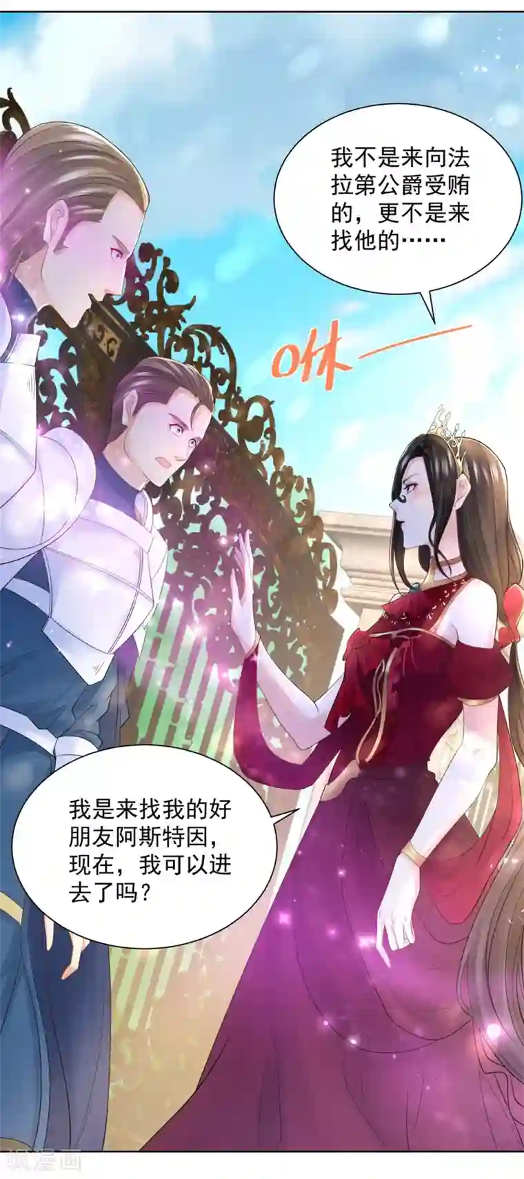 想成为废柴的公爵小姐第90话 克莱旺斯的到访