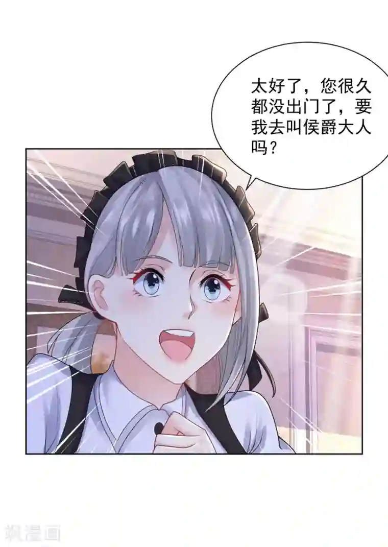 想成为废柴的公爵小姐第90话 克莱旺斯的到访