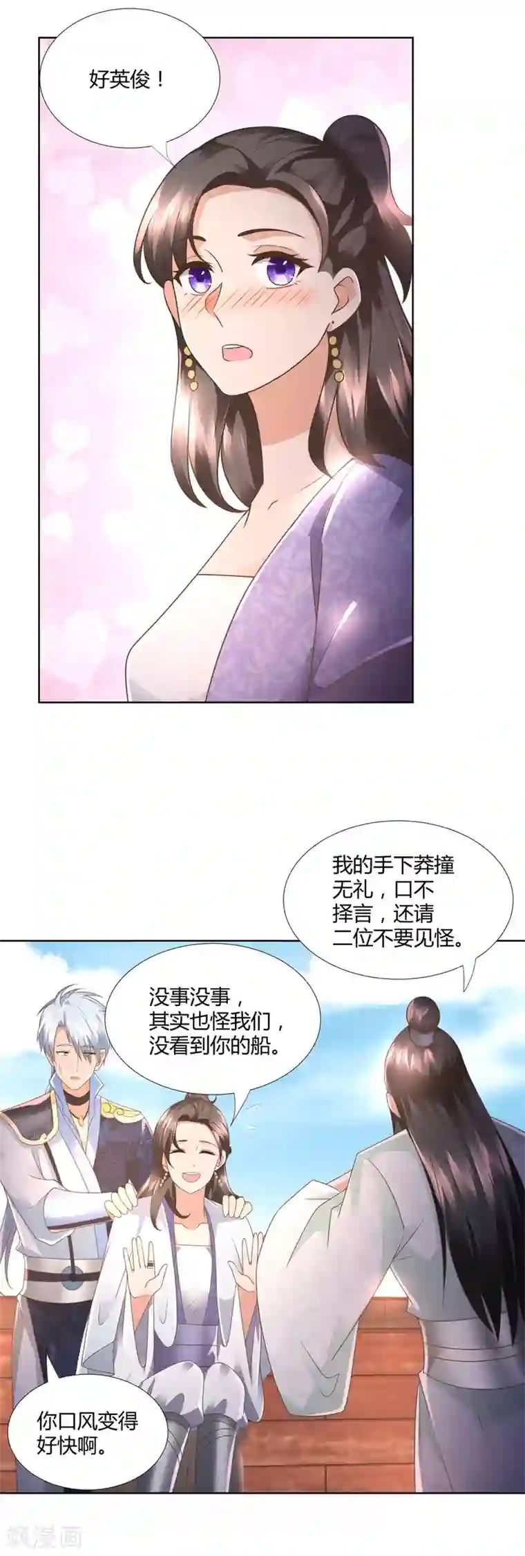 至尊重生第114话 撞船