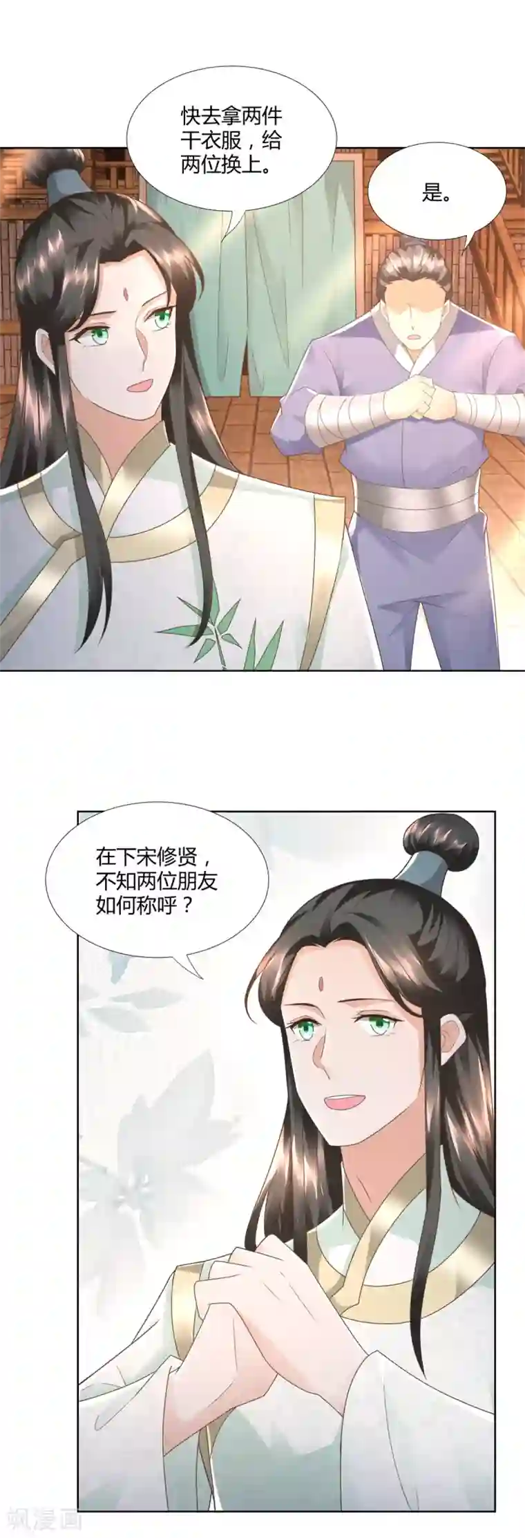 至尊重生第114话 撞船