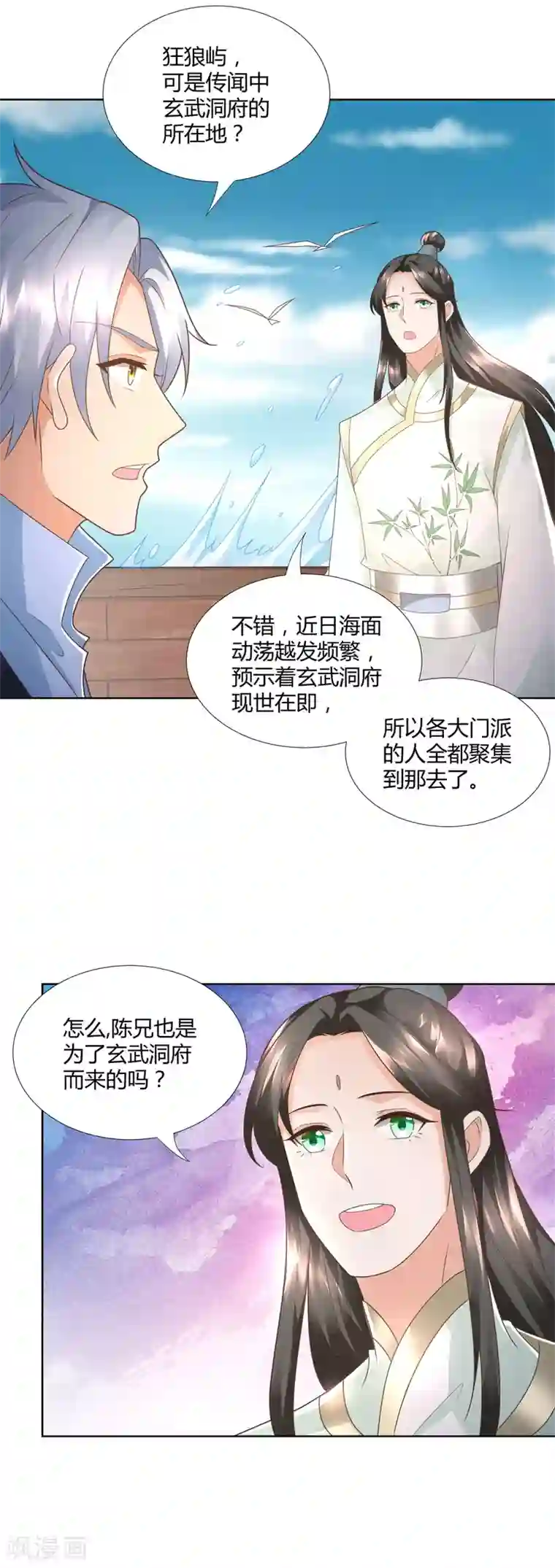 至尊重生第114话 撞船