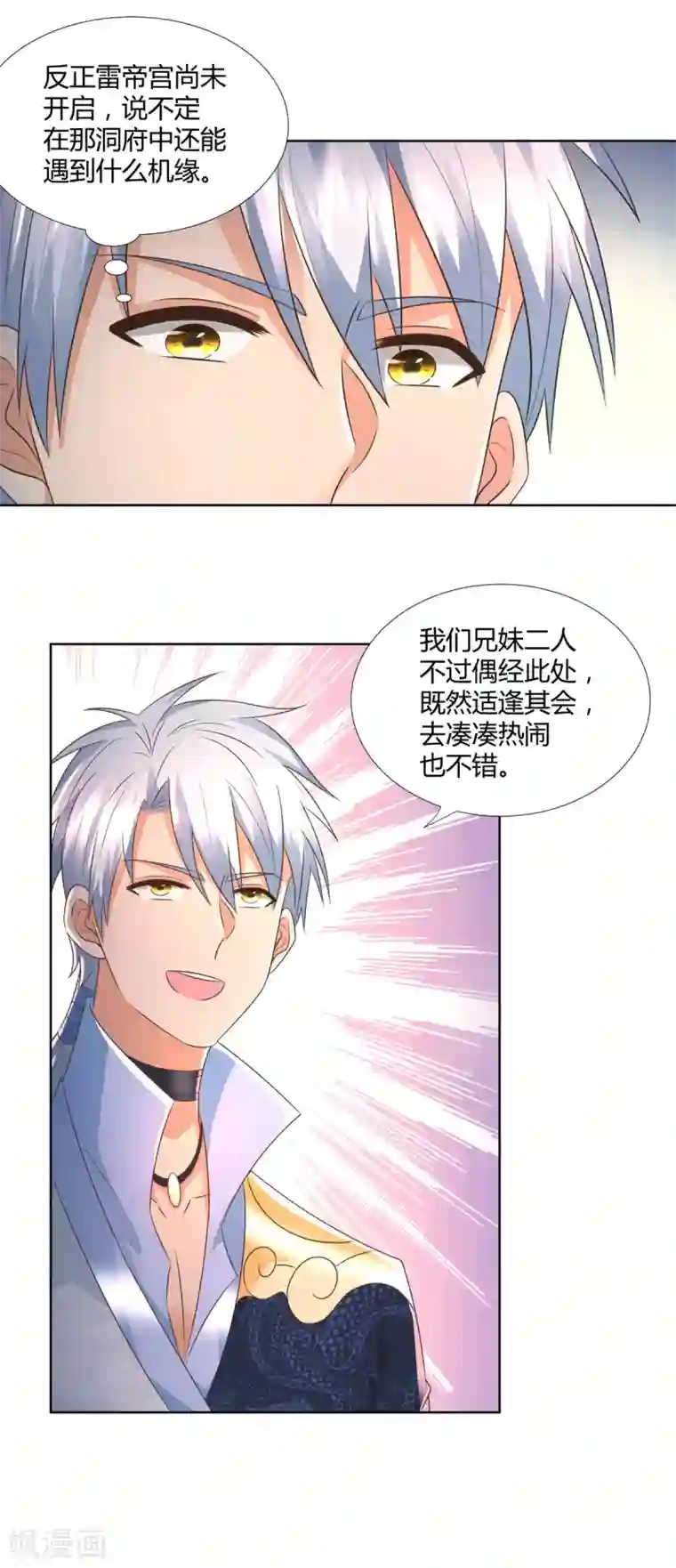 至尊重生第114话 撞船