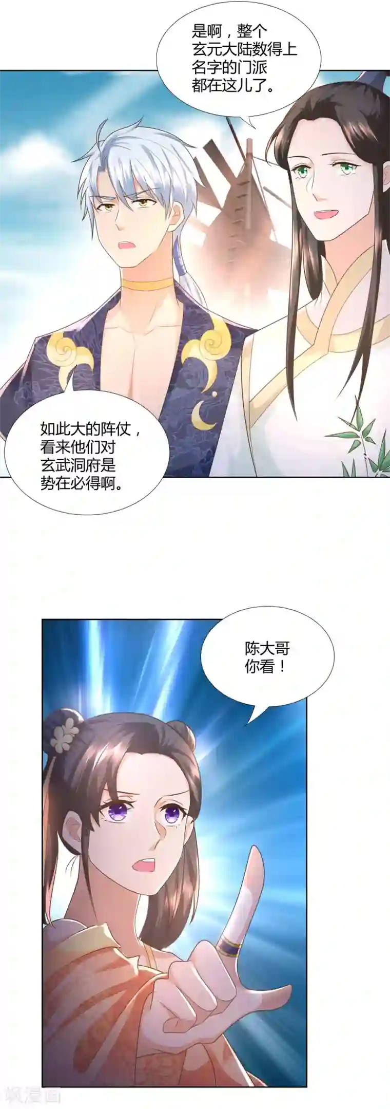 至尊重生第114话 撞船