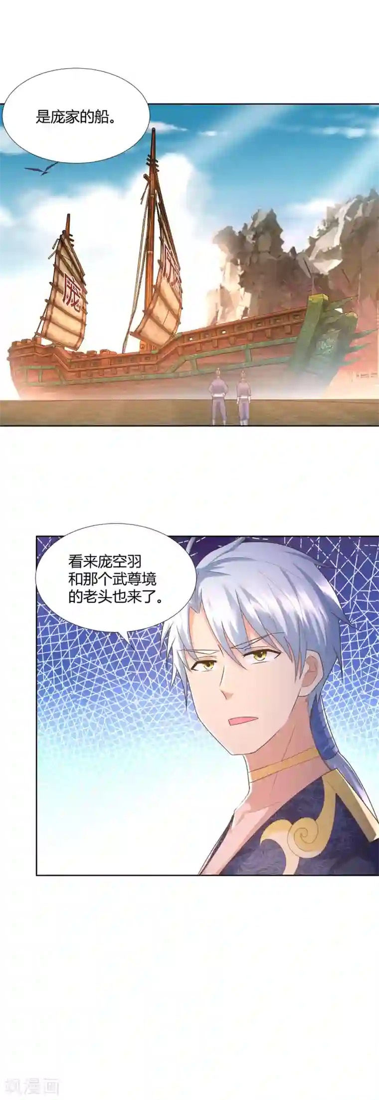 至尊重生第114话 撞船