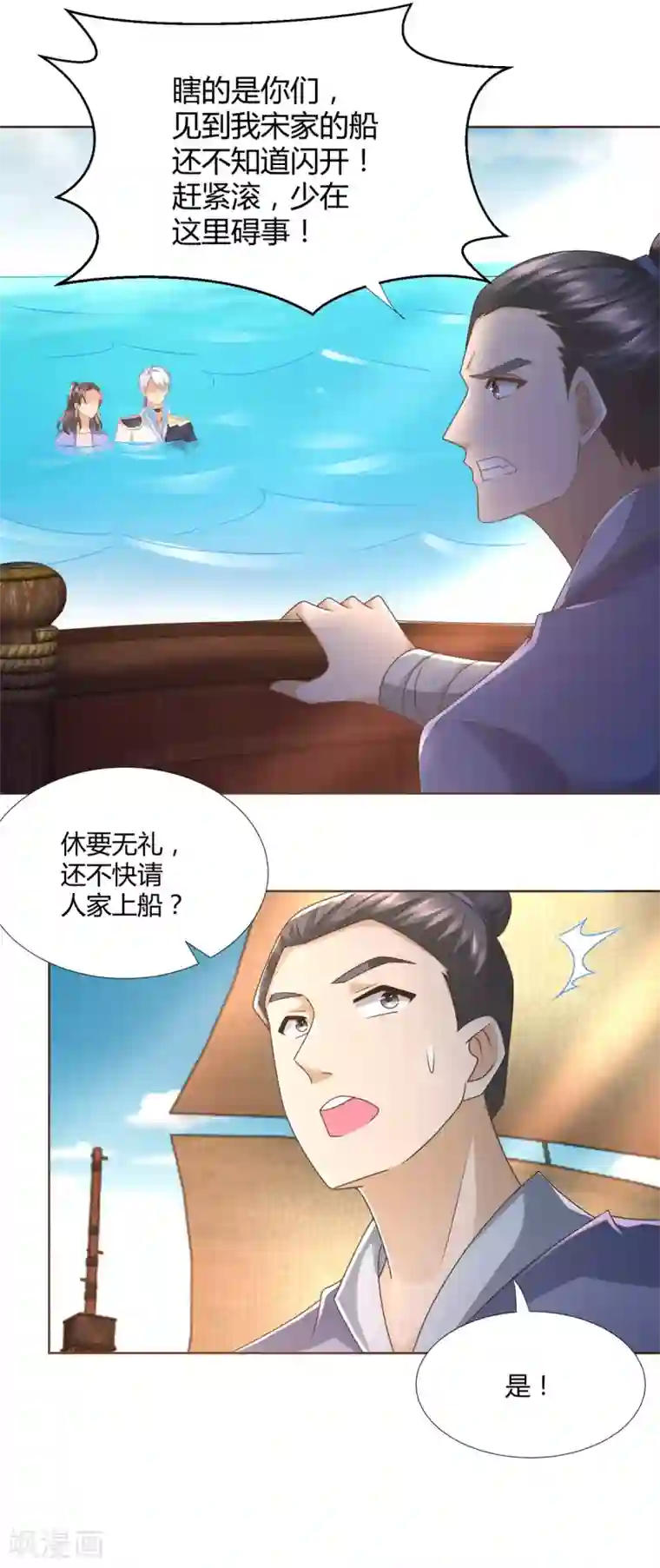 至尊重生第114话 撞船