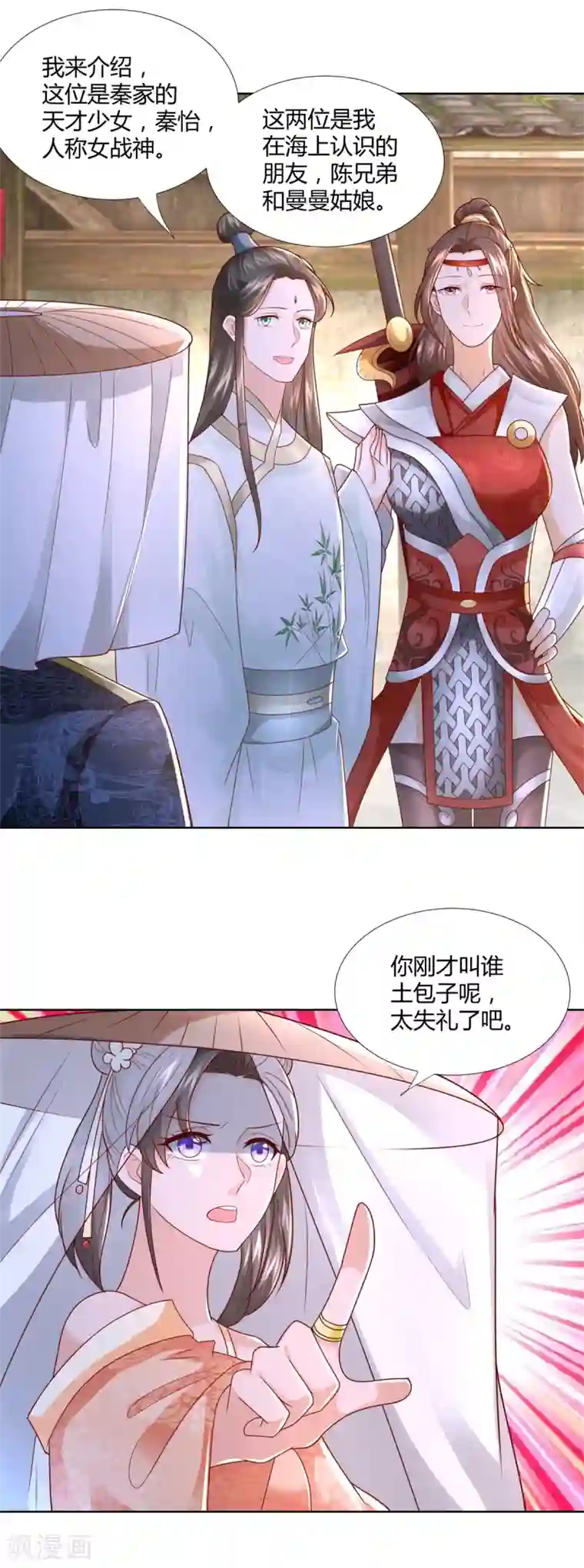 至尊重生第115话 玄元小会