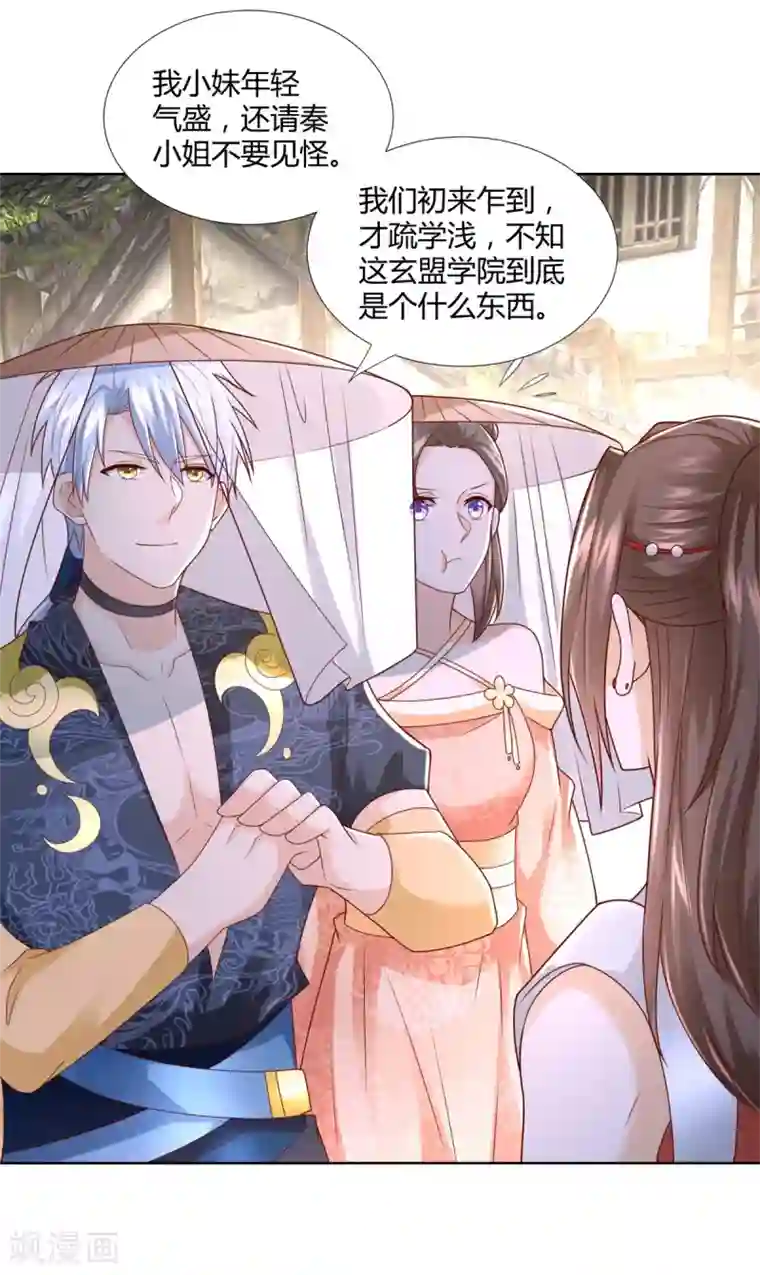 至尊重生第115话 玄元小会