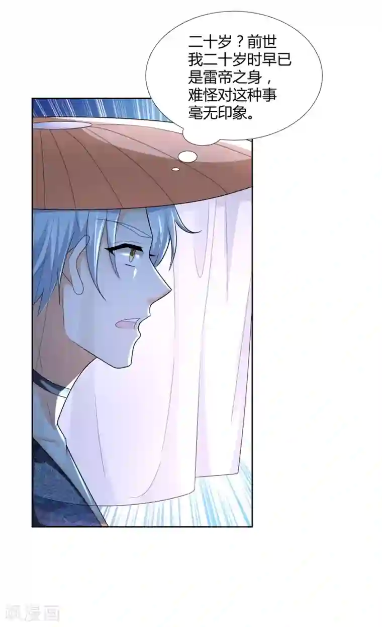 至尊重生第115话 玄元小会