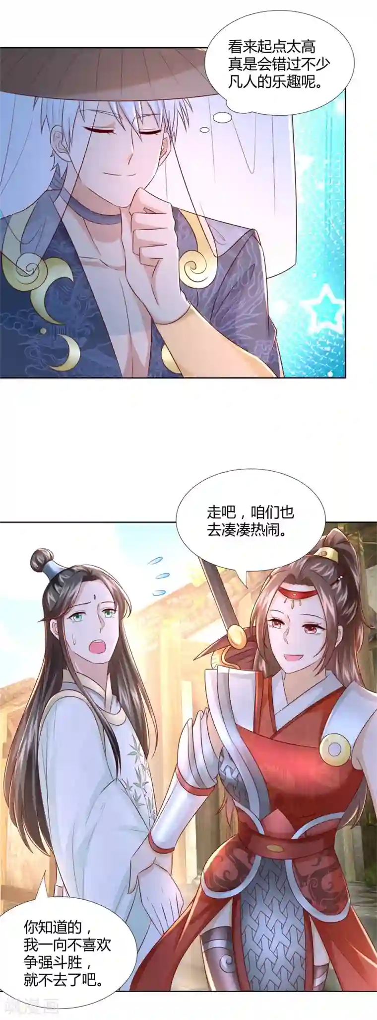 至尊重生第115话 玄元小会