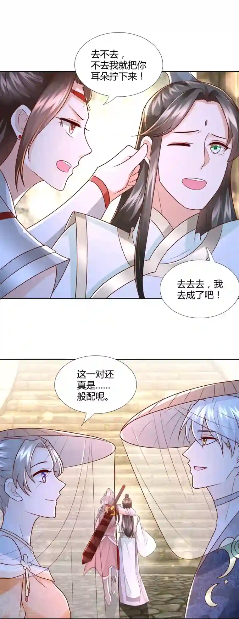 至尊重生第115话 玄元小会