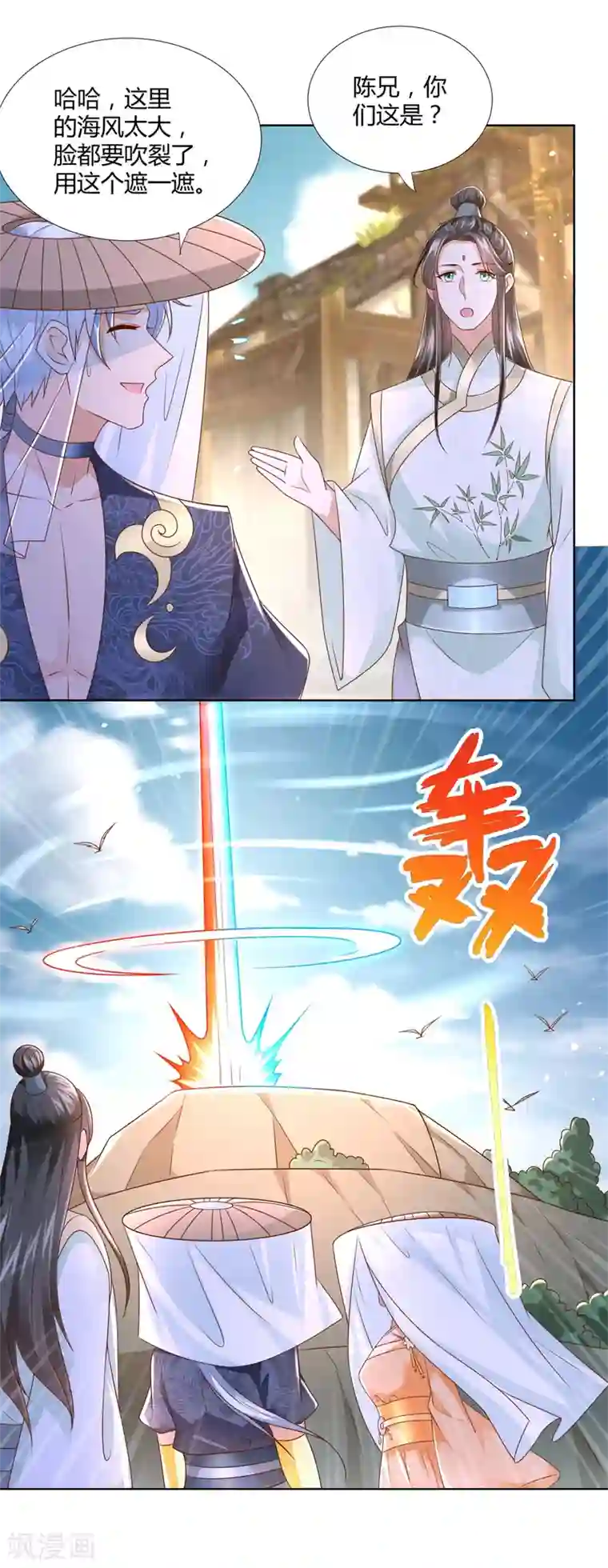 至尊重生第115话 玄元小会