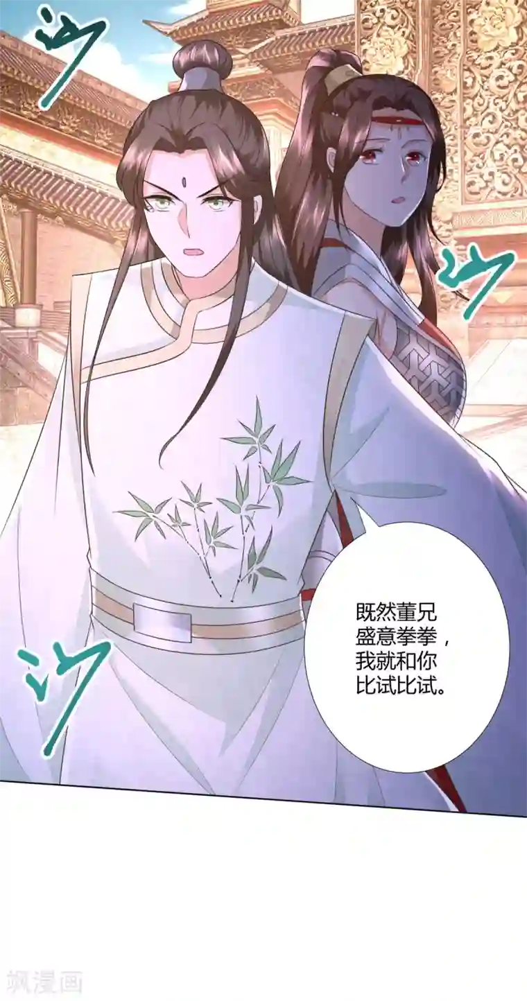 至尊重生第116话 挑战