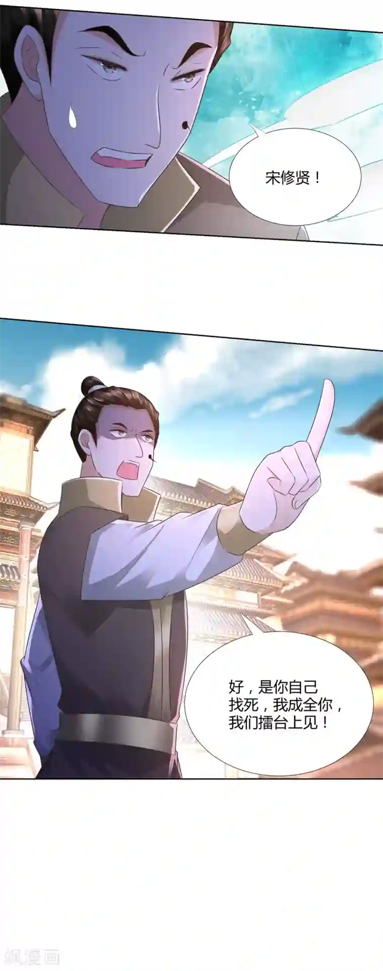 至尊重生第116话 挑战