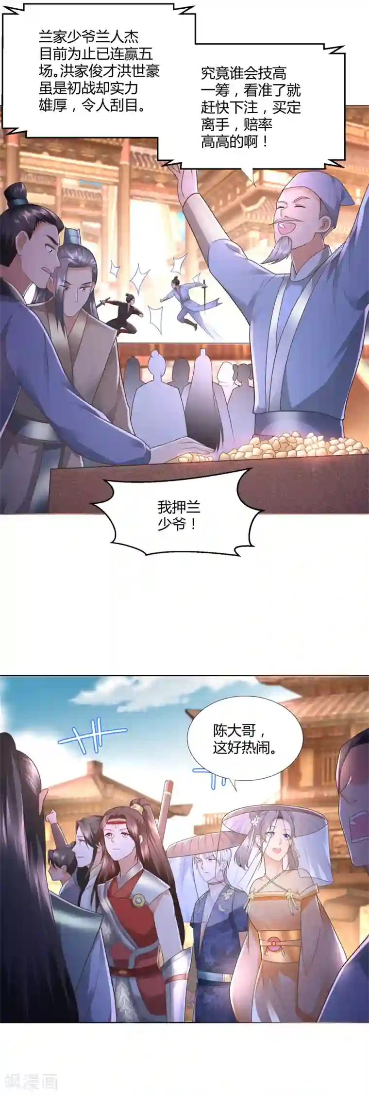 至尊重生第116话 挑战