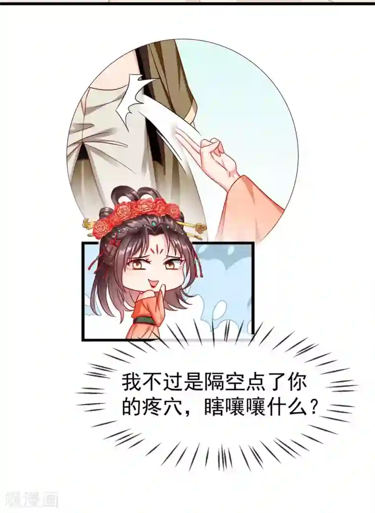 王妃是朵白莲花第25话 白月光师喧瑶