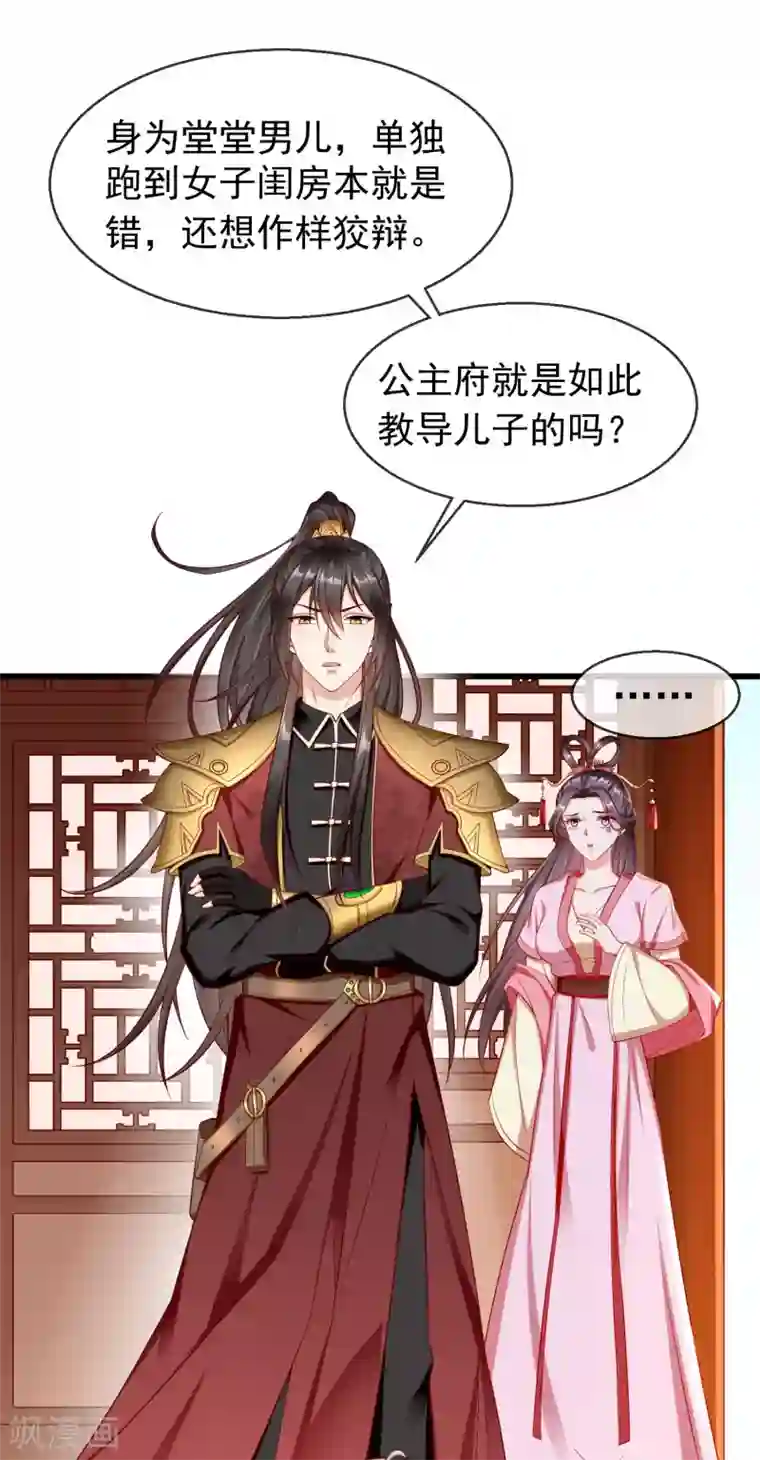 王妃是朵白莲花第25话 白月光师喧瑶