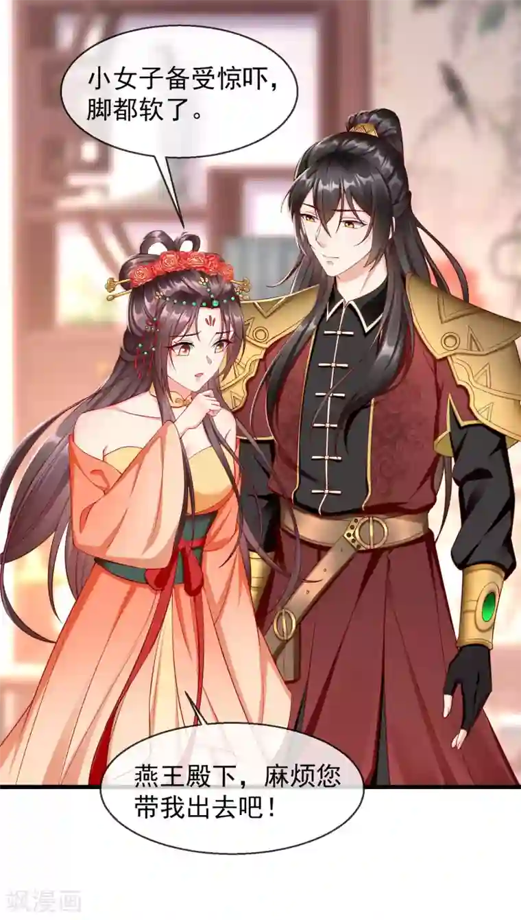 王妃是朵白莲花第25话 白月光师喧瑶