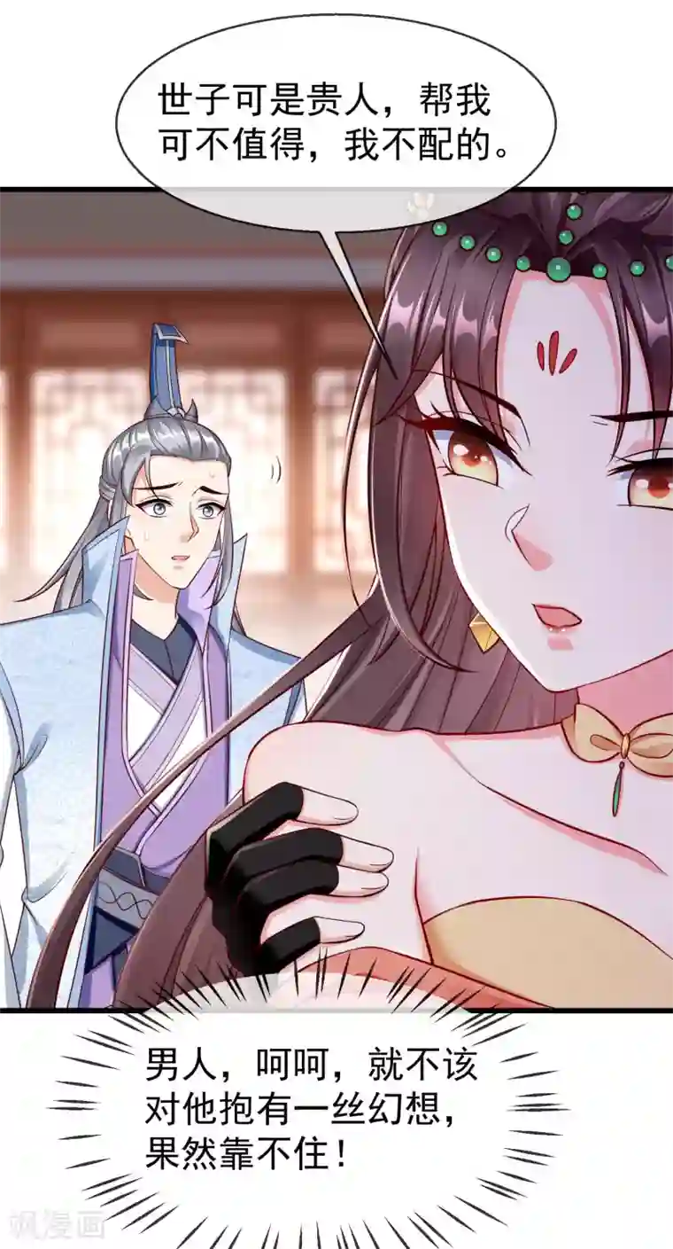 王妃是朵白莲花第25话 白月光师喧瑶