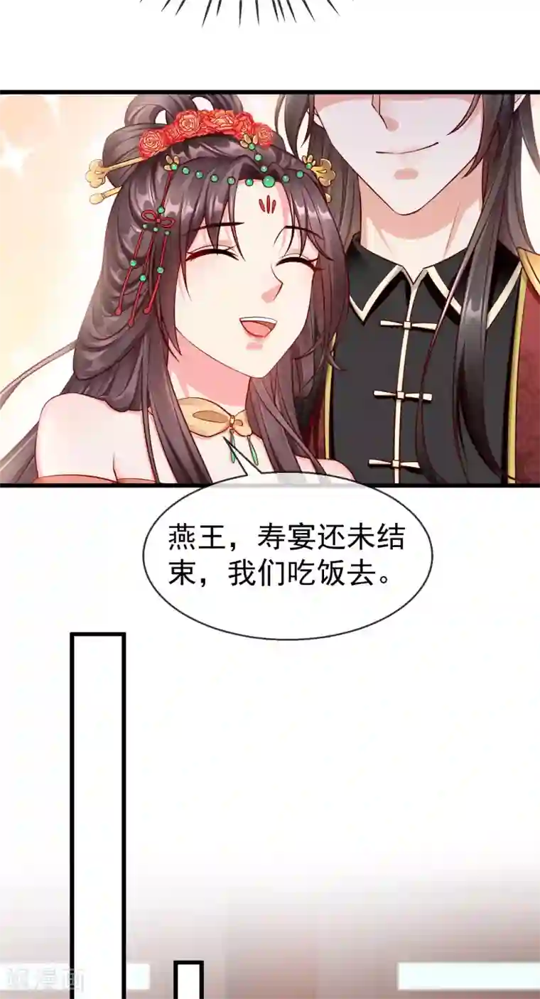 王妃是朵白莲花第25话 白月光师喧瑶