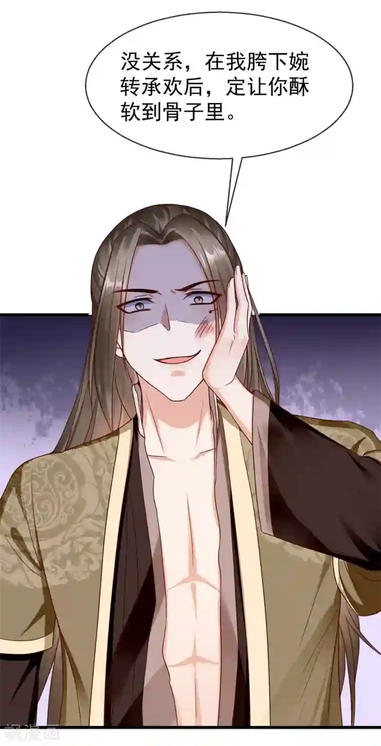 王妃是朵白莲花第25话 白月光师喧瑶