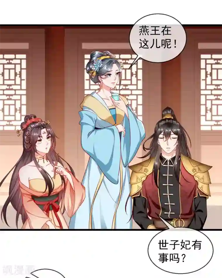 王妃是朵白莲花第25话 白月光师喧瑶