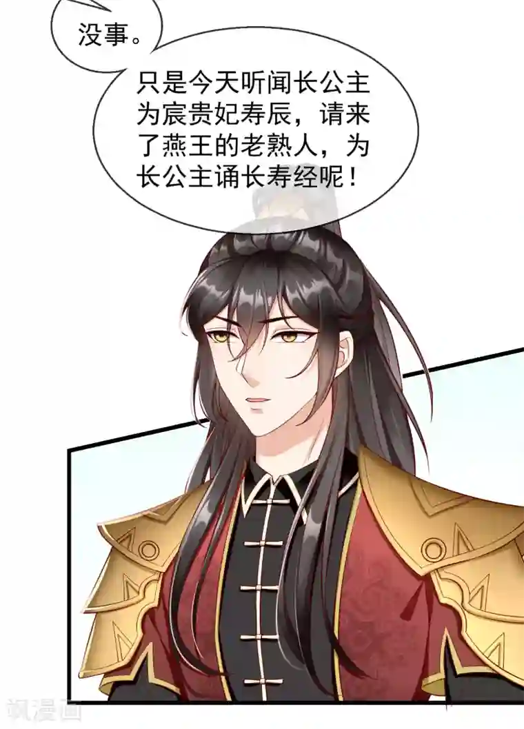 王妃是朵白莲花第25话 白月光师喧瑶