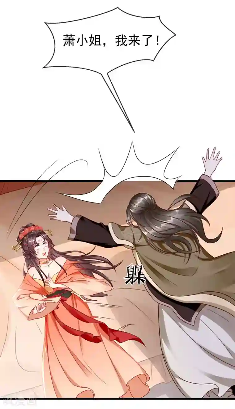 王妃是朵白莲花第25话 白月光师喧瑶