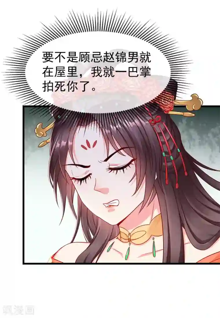 王妃是朵白莲花第25话 白月光师喧瑶