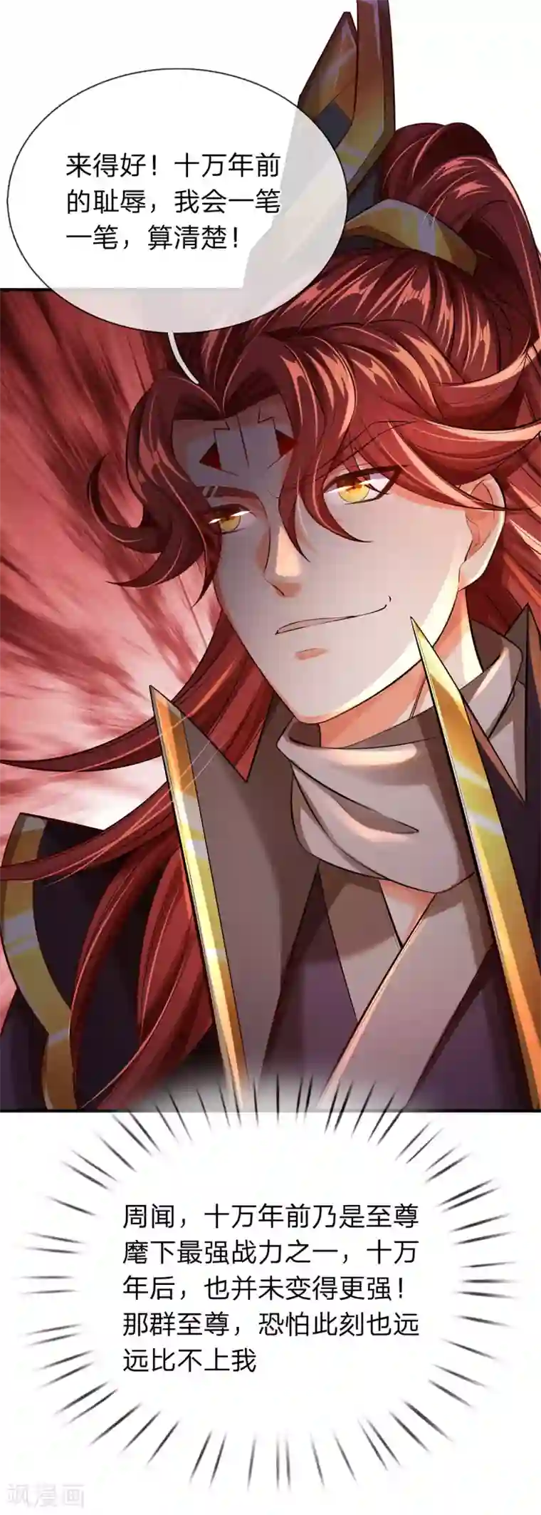 大魔皇的日常烦恼第29话 牛虻身死，青夭黑虎被困