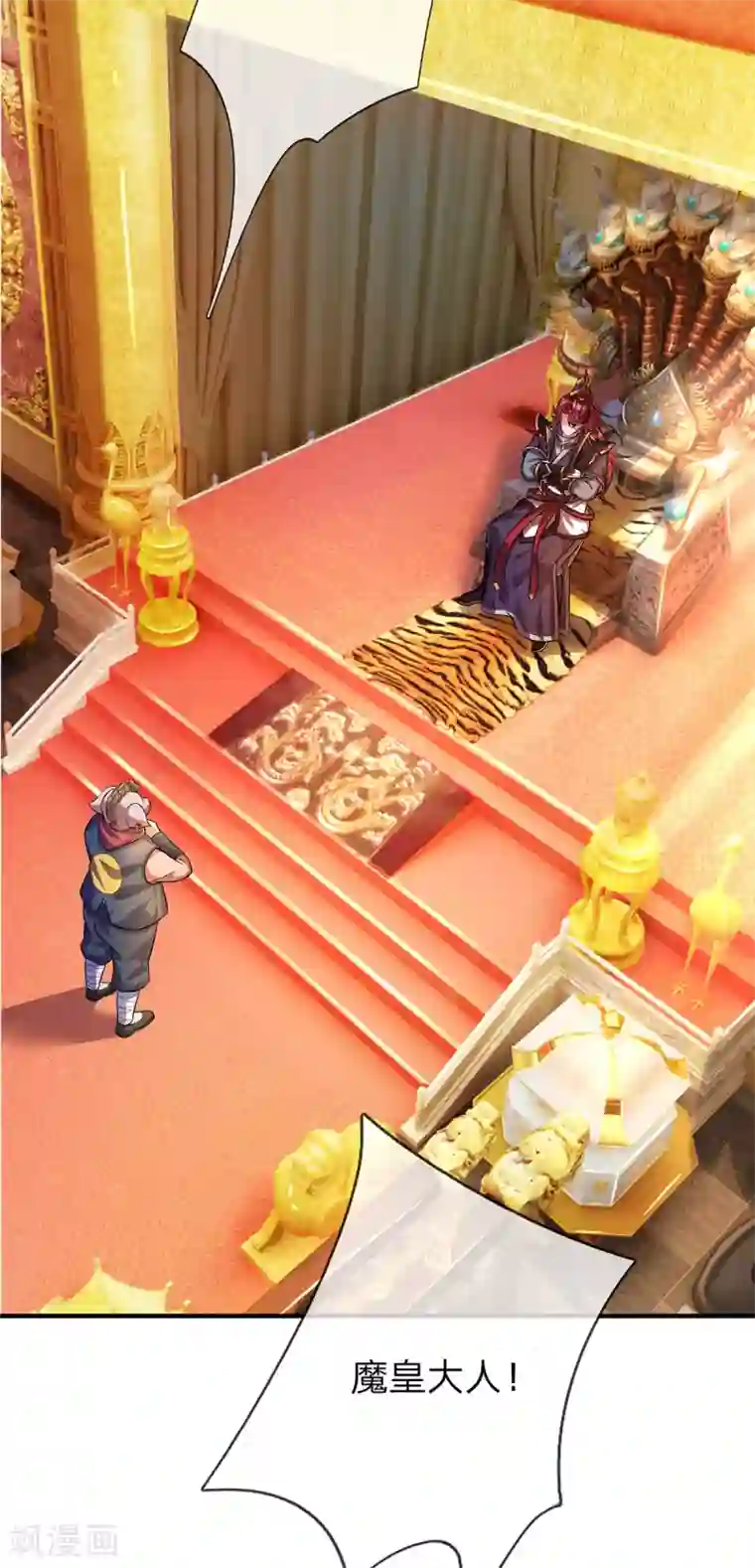 大魔皇的日常烦恼第29话 牛虻身死，青夭黑虎被困