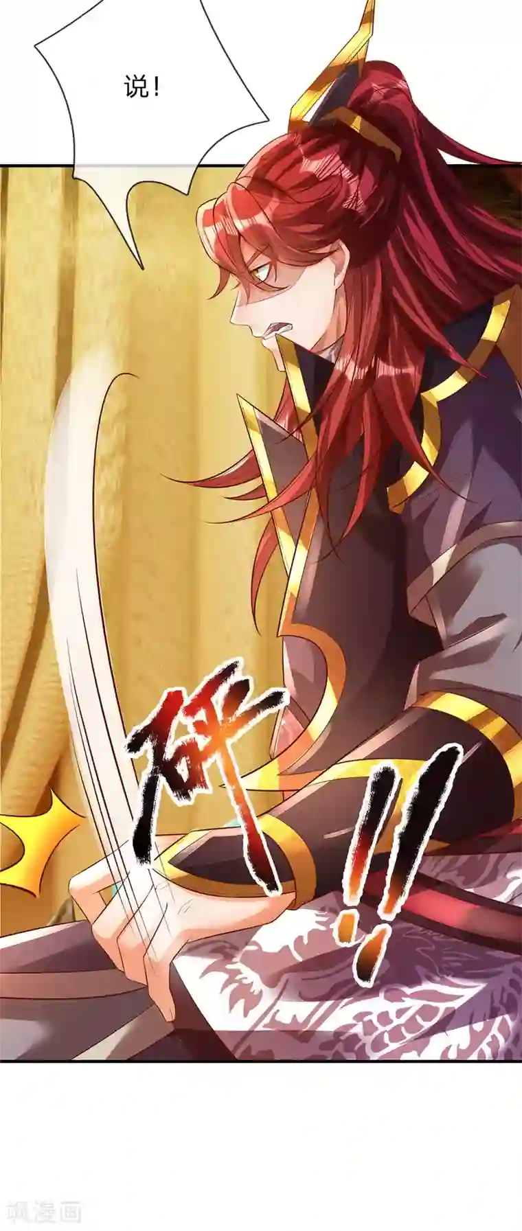 大魔皇的日常烦恼第29话 牛虻身死，青夭黑虎被困