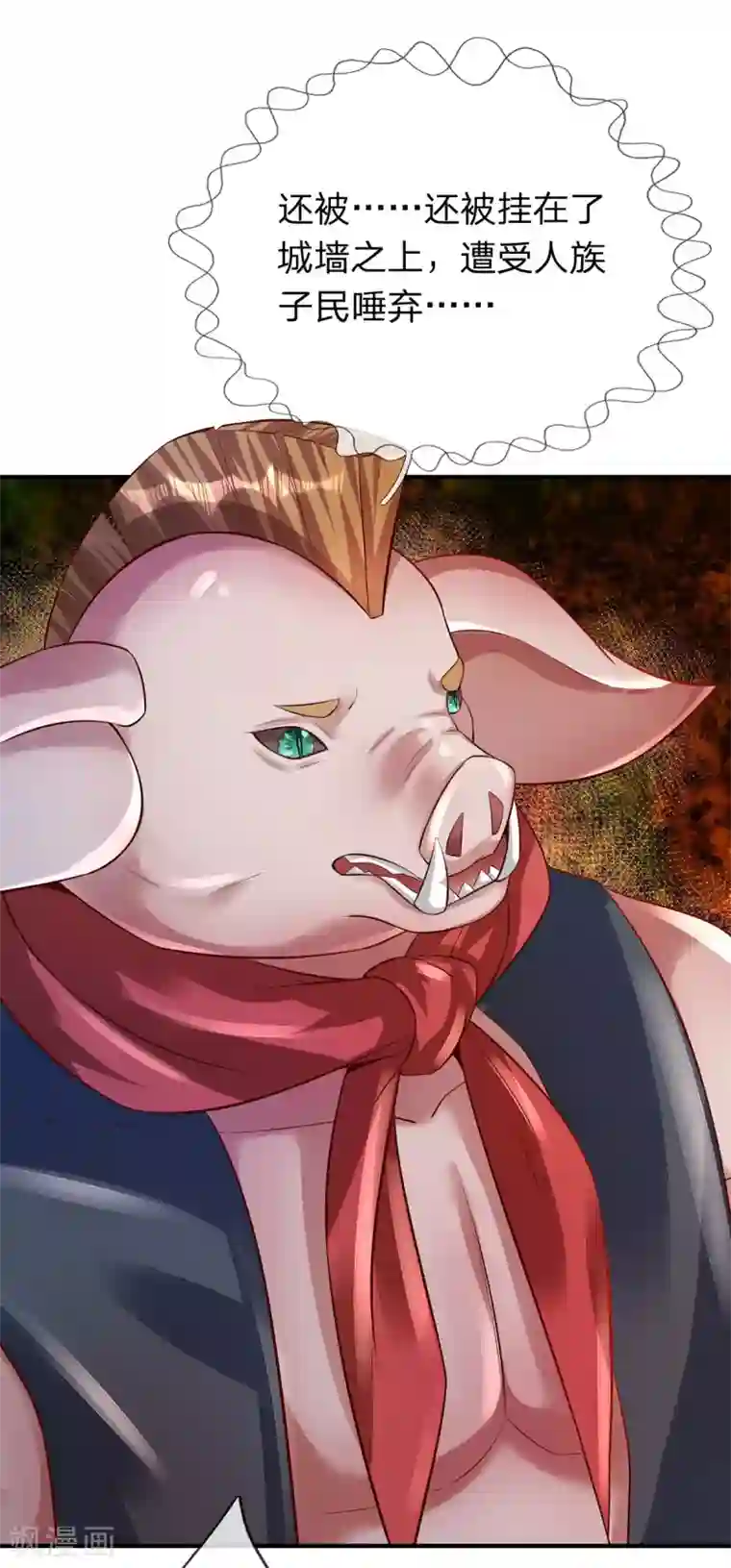 大魔皇的日常烦恼第29话 牛虻身死，青夭黑虎被困