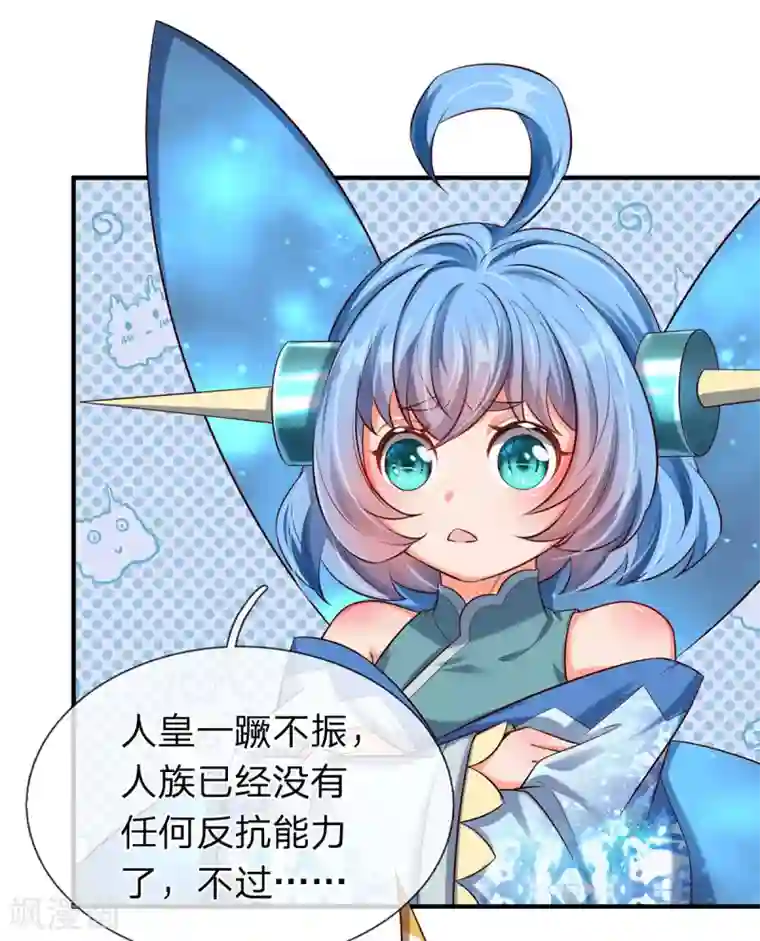 大魔皇的日常烦恼第29话 牛虻身死，青夭黑虎被困