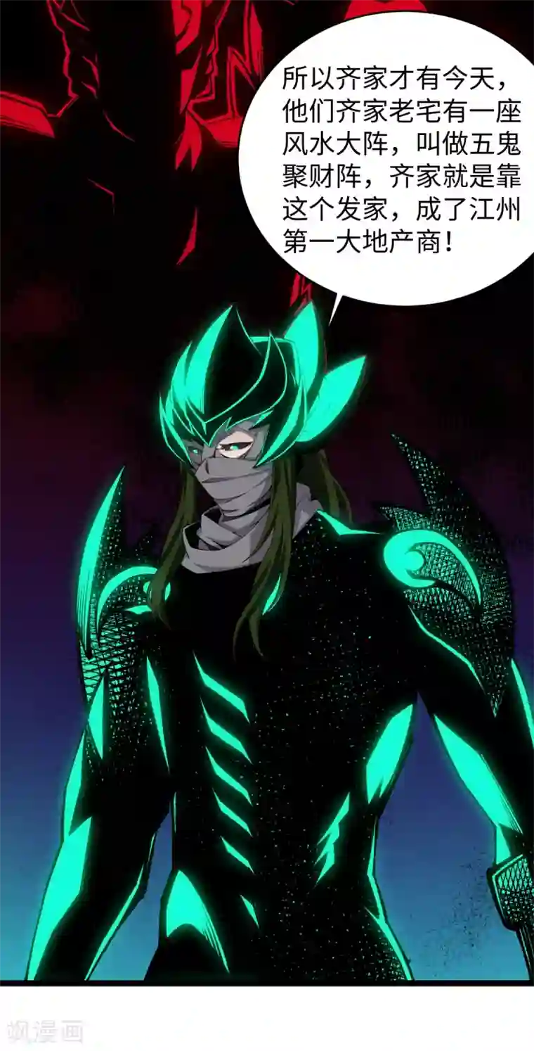 重生之剑神归来第31话 齐家老祖